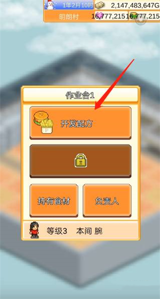 創意漢堡物語最新版