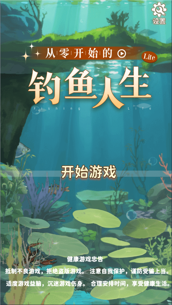 從零開始的釣魚人生Lift