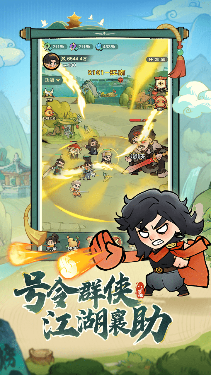 小小英雄下載安裝正版