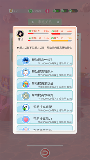 比特人生模擬器