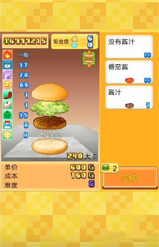 創意漢堡物語最新版