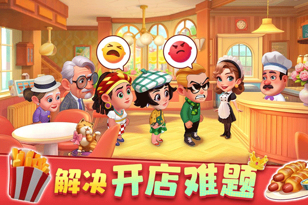 夢幻美食屋