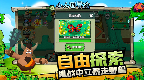 小人國冒險(xiǎn)手游