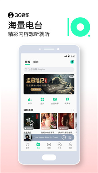 qq音樂輕享版