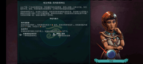 文明6瑪雅文明MOD