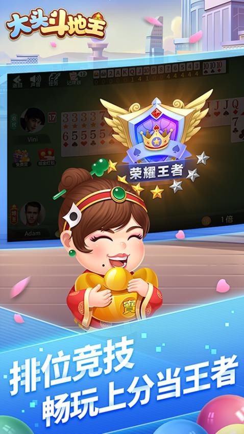 大頭斗地主完整版