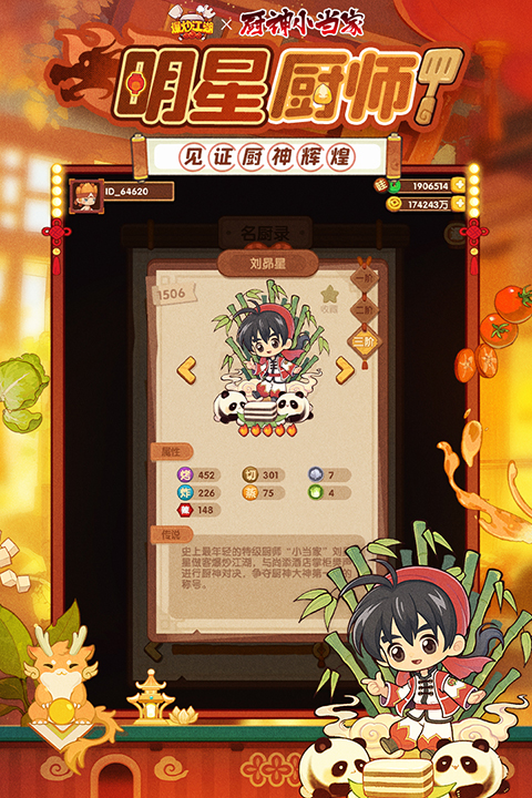 爆炒江湖2025