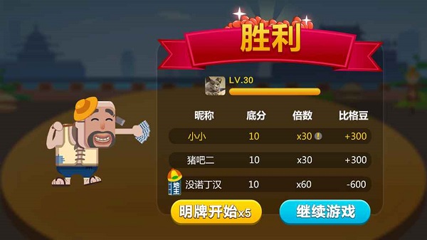 比格斗地主正版安卓比賽版