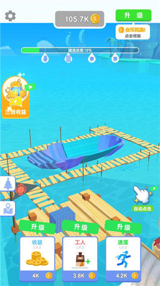 造個(gè)船出去浪手游