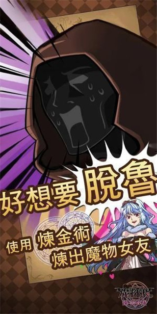 魔物娘煉愛育成