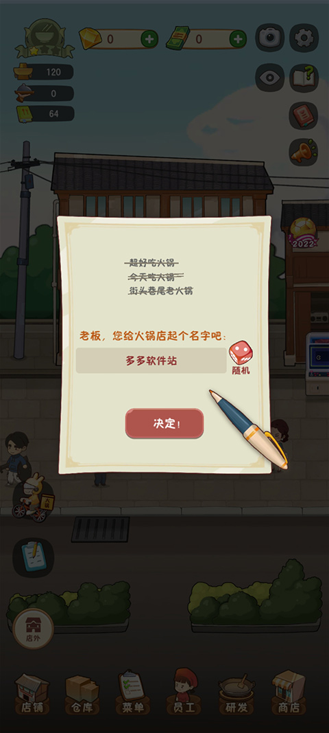 幸福路上的火鍋店手機版