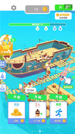 造個(gè)船出去浪手游