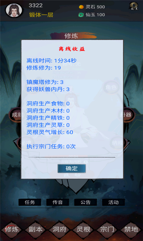 修煉日記