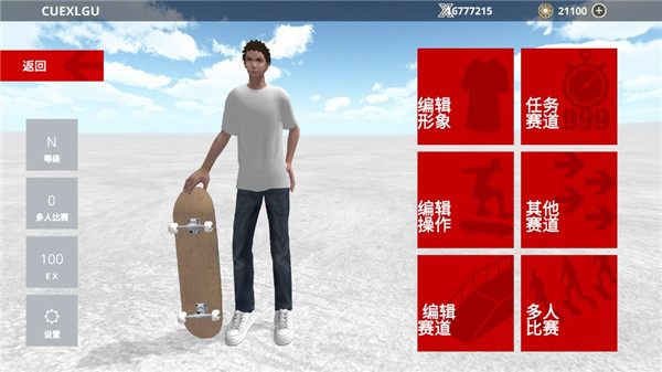 滑板之城手游