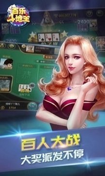 百樂斗地主安卓手機版