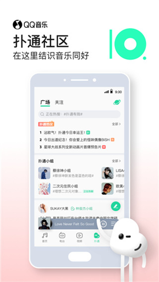 qq音樂輕享版