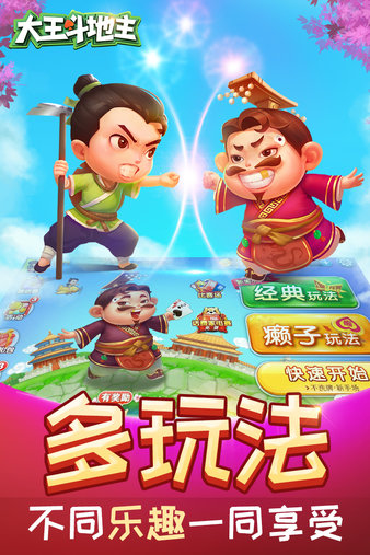 大王斗地主手機(jī)版