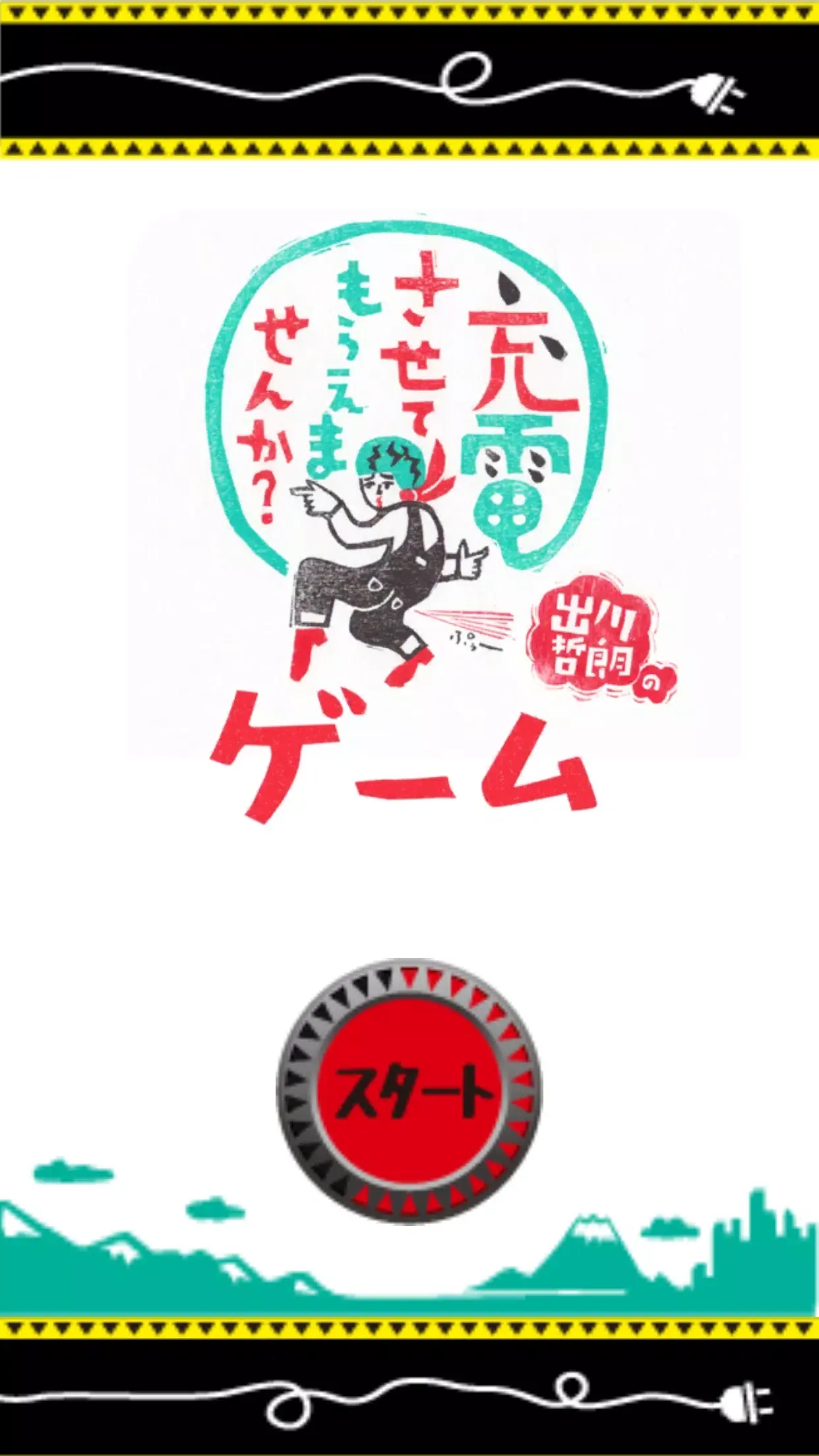 我可以給它充電嗎