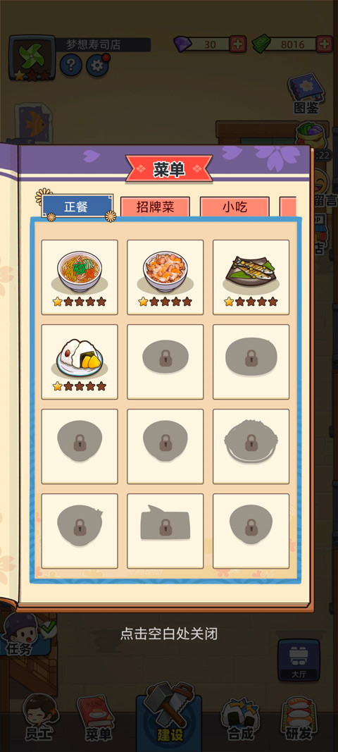 夢(mèng)想壽司店最新版