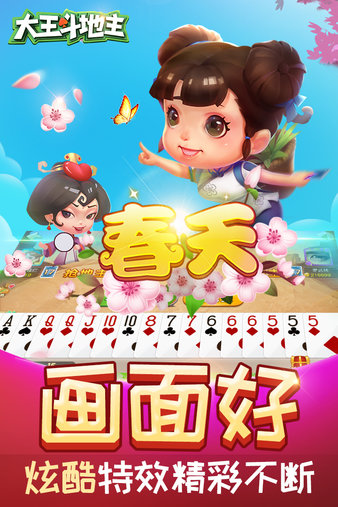 大王斗地主手機(jī)版