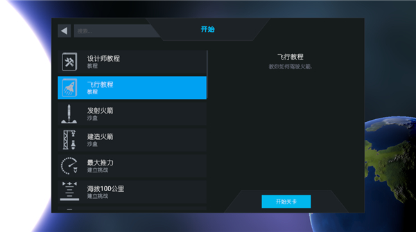 簡(jiǎn)單火箭2安卓版