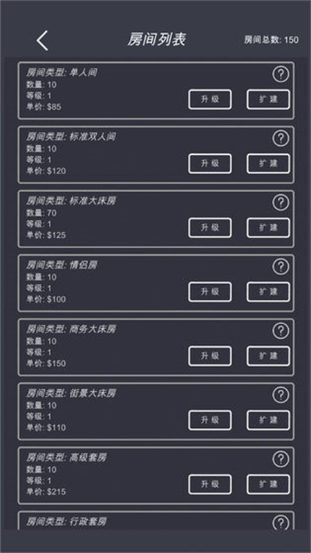 模擬經(jīng)營我的酒店最新版
