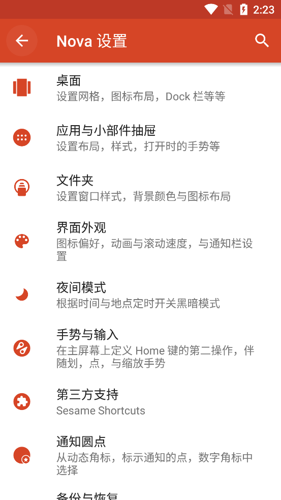 nova桌面（Nova Launcher）