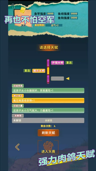 從零開始的釣魚人生Lift