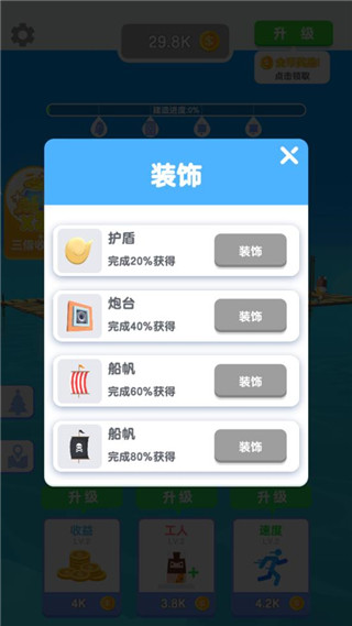 造個(gè)船出去浪手游