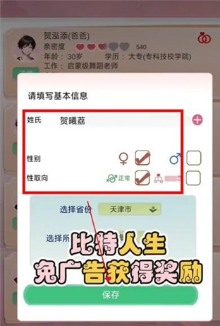 比特人生模擬器
