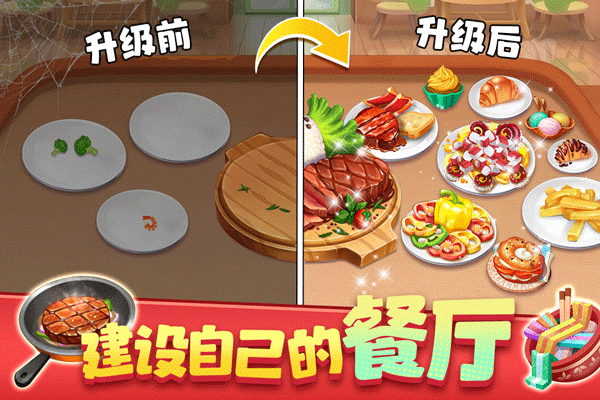 夢幻美食屋