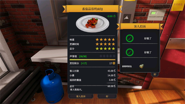 烹飪模擬器中文版