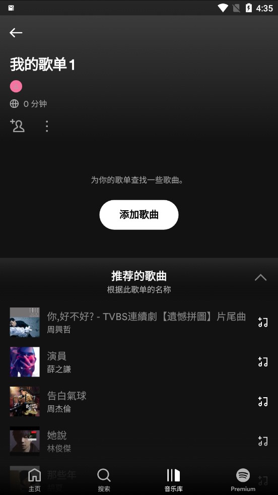 spotify安卓下載最新版
