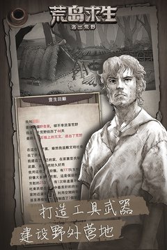 荒野日記孤島安卓版