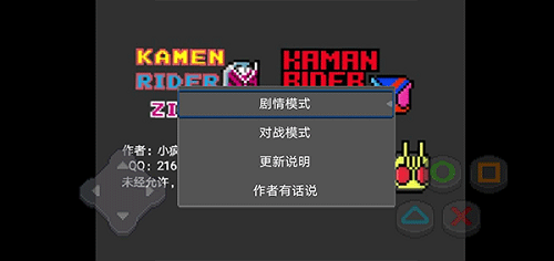 像素假面騎士大亂斗