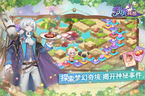 夢境食旅完整版