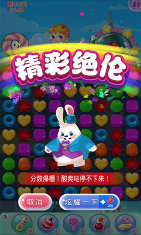 糖果萌萌消手游