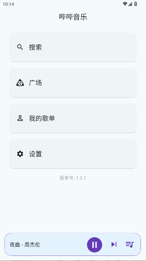 嗶嗶音樂app
