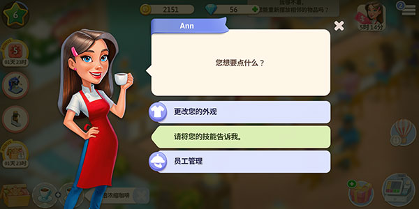 我的咖啡館手游