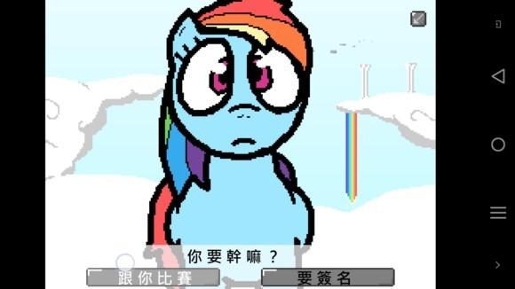 小馬國(guó)的禁止事項(xiàng)