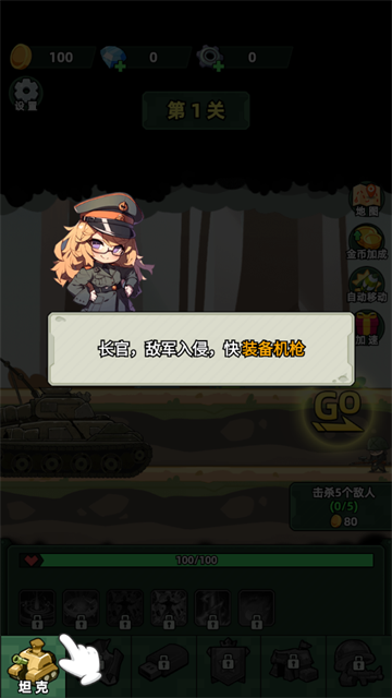 坦克別囂張