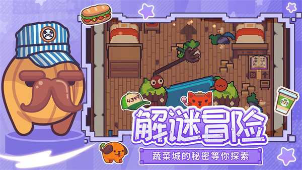 大頭菜菜歷險(xiǎn)記免費(fèi)版