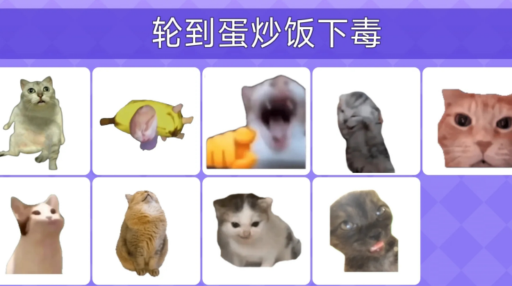 Meme的毒藥