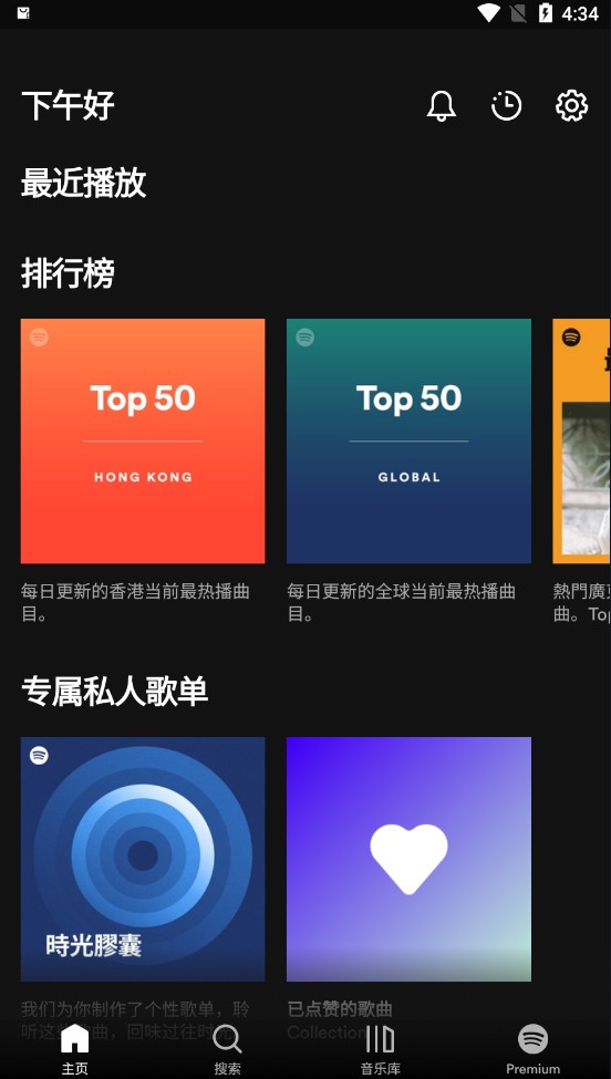 spotify安卓下載最新版
