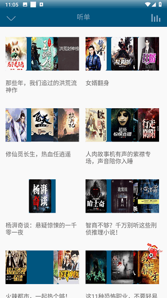 愛(ài)聽(tīng)書(shū)app