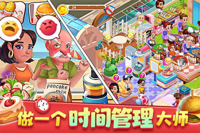 夢幻美食屋免費版