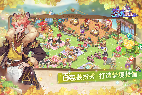 夢境食旅完整版