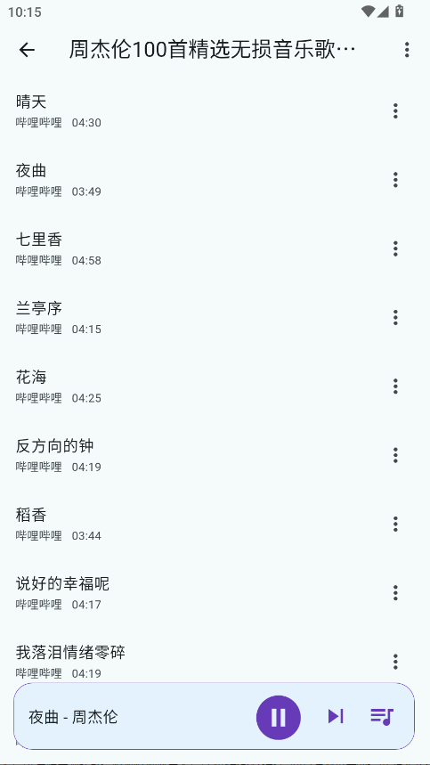 嗶嗶音樂app