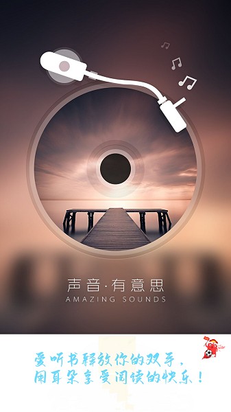 愛(ài)聽(tīng)書(shū)app