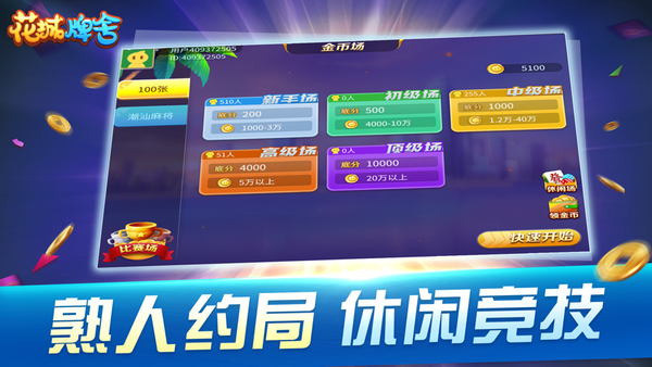 花城牌舍廣東閑來麻將蘋果